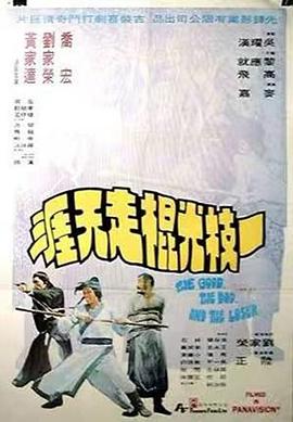 一枝光棍走天涯 （粤语）