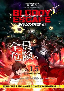 BLOODY ESCAPE 地狱的逃生作战