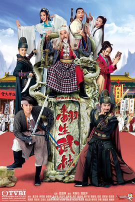 翻生武林 （粤语）