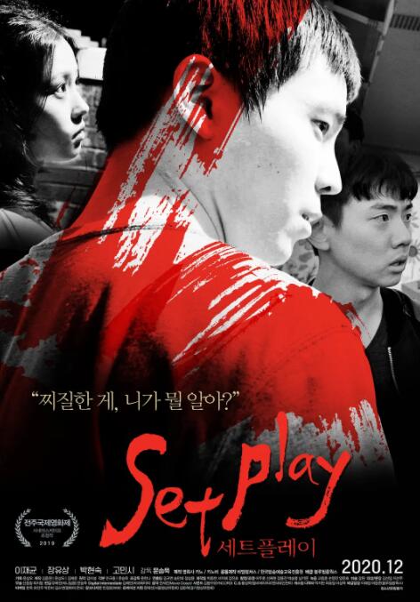 玩意 Set play