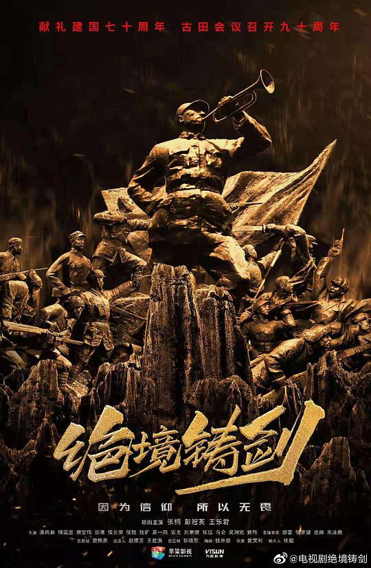 绝境铸剑 绝境铸剑