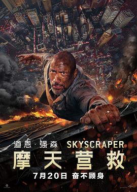 摩天营救 （粤语）