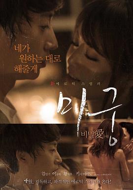 迷宫：秘密爱 Maze Secret Love