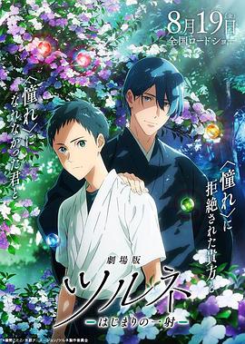 剧场版 弦音 起始的一箭 劇場作