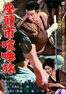 座头市喧哗旅 Zatoichi on the Road,座头市喧哗旅 座頭市喧嘩旅