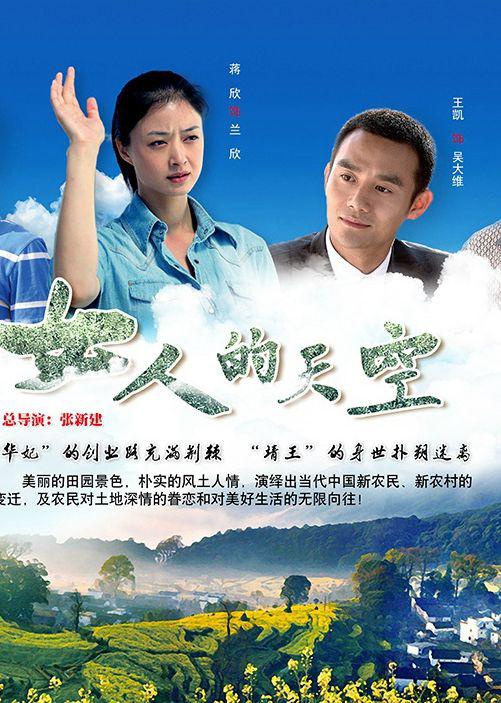 女人的天空 女人的天空