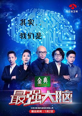 最强大脑 第二季 The Brain Season 2