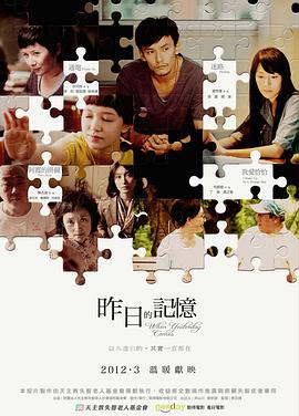 昨日的记忆 When Yesterday Comes