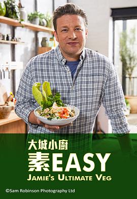 杰米全素烹饪秀 第一季 （粤语）
