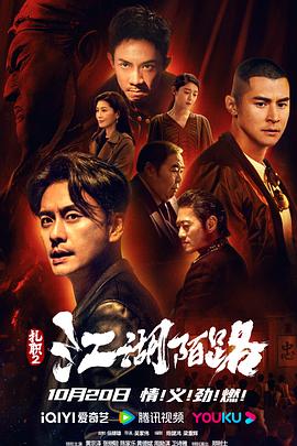 扎职2：江湖陌路 扎职2 / Triad 2 / The Brotherhood Of Rebel