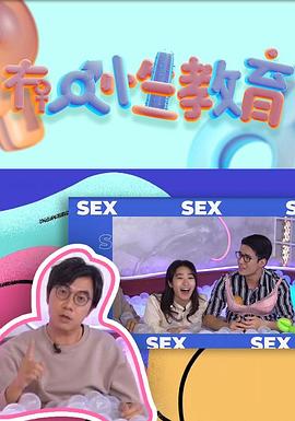 冇人性教育 （粤语）