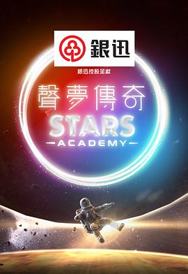 声梦传奇 （粤语）