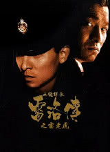 五亿探长雷洛传1：雷老虎 （国语）
