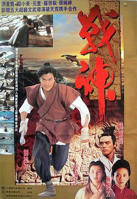 战神1993 （国语）