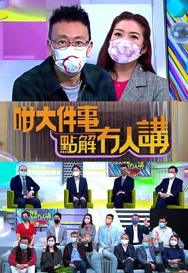 咁大件事点解冇人讲 （粤语）