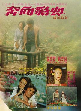 奔向彩虹 The Love Affair of Rainbow / Upto Rainbow