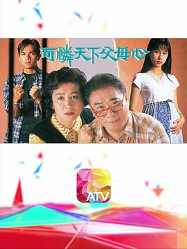 可怜天下父母心 （粤语）
