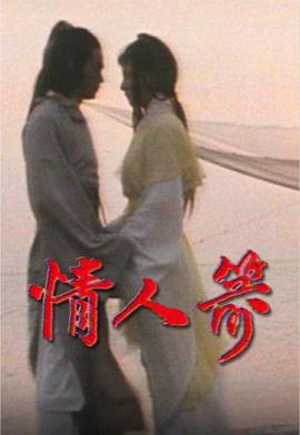 情人箭 （粤语）