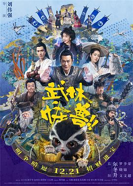 武林怪兽 （国语）
