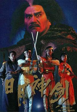 日月神剑 （粤语）