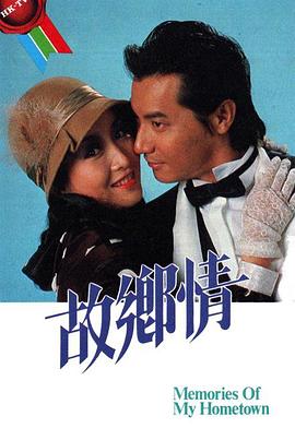 故乡情 （粤语）