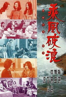 乘风破浪 （粤语）
