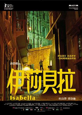伊莎贝拉 (国语)