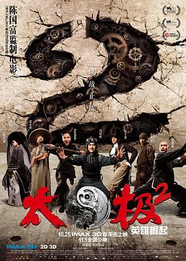 太极2英雄崛起 太极2,太极之英雄崛起,Taichi Hero,Taichi 2,太极2：英雄崛起