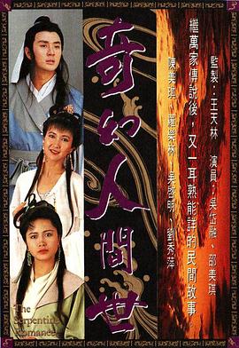 奇幻人间世 （粤语）