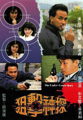 狙击神探 （粤语）