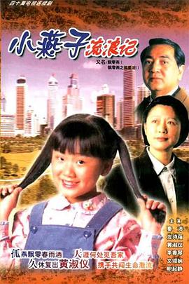 飄零燕 （粤语）