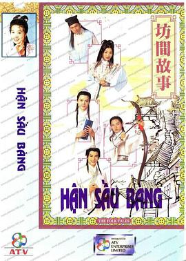 坊间传奇 （粤语）
