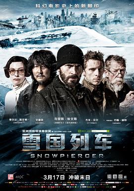 雪国列车 （国语）