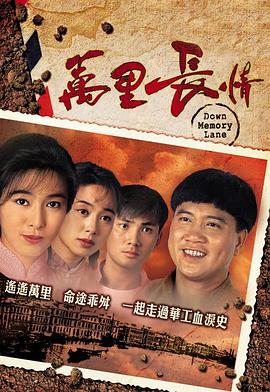 万里长情 （粤语）