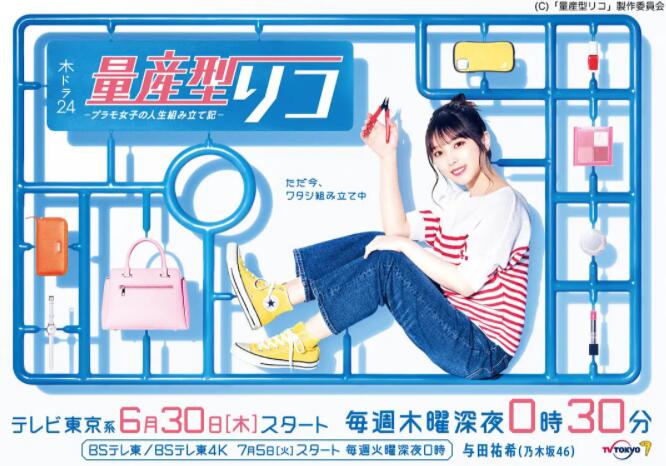量产型璃子 模型女子的人生组装记