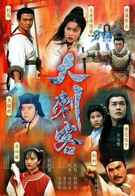 大刺客 （粤语）