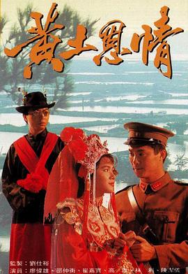 黄土恩情 （粤语）