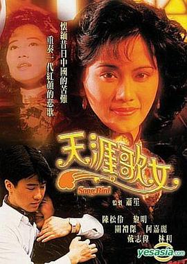 天涯歌女 （粤语）