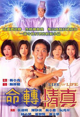 命转情真 （粤语）