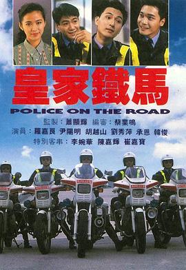 皇家铁马 （粤语）