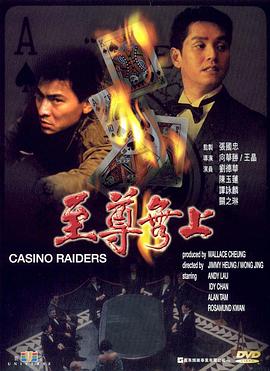 至尊无上 （粤语）