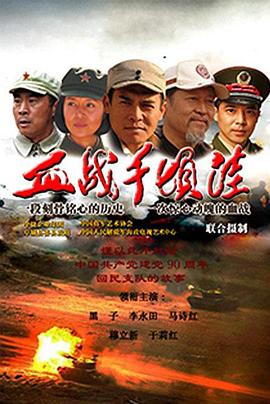 血战千顷洼 The battle of Qianqingwa,血战千顷洼