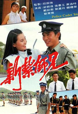 新扎师兄 （粤语）1984