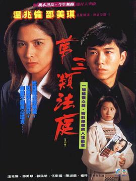第三类法庭 （粤语）