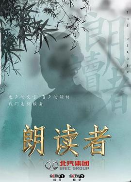 朗读者 第三季 朗读者第三季