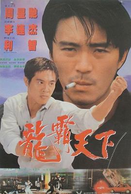 龙在天涯 （粤语）