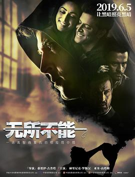 无所不能 （国语）