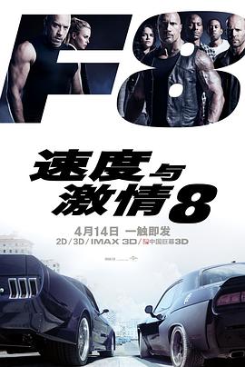 速度与激情8 （国语）
