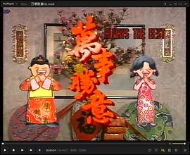 万事胜意 （粤语）