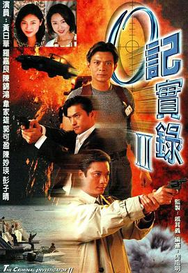 O记实录2 （国语）
